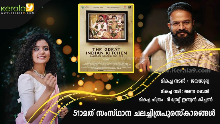 സംസ്ഥാന ചലച്ചിത്രപുരസ്കാരങ്ങൾ പ്രഖ്യാപിച്ചു