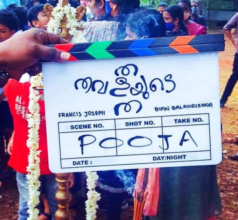 ‘ത തവളയുടെ ത’; ചിത്രീകരണം ആരംഭിച്ചു