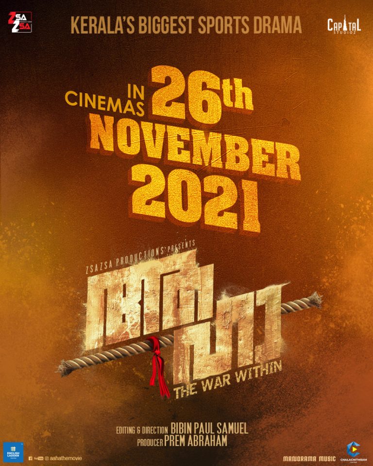 നവംബർ 26 നാണ് “ആഹാ ” റിലീസ്