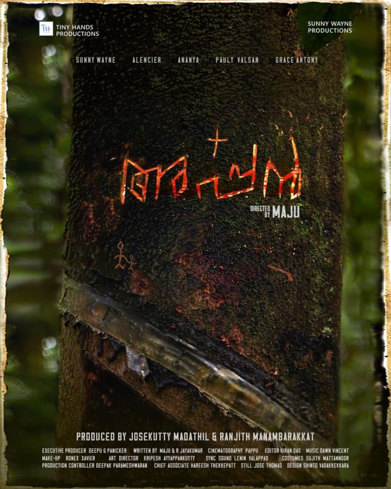 ” അപ്പൻ ” ടൈറ്റിൽ പോസ്റ്റർ റിലീസ്