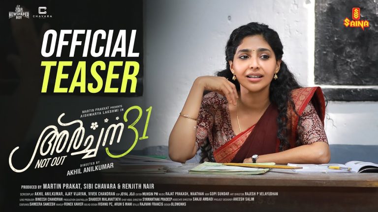” അര്‍ച്ചന 31 നോട്ടൗട്ട് ” സൈന മൂവീസിൽ ടീസർ റിലീസ്