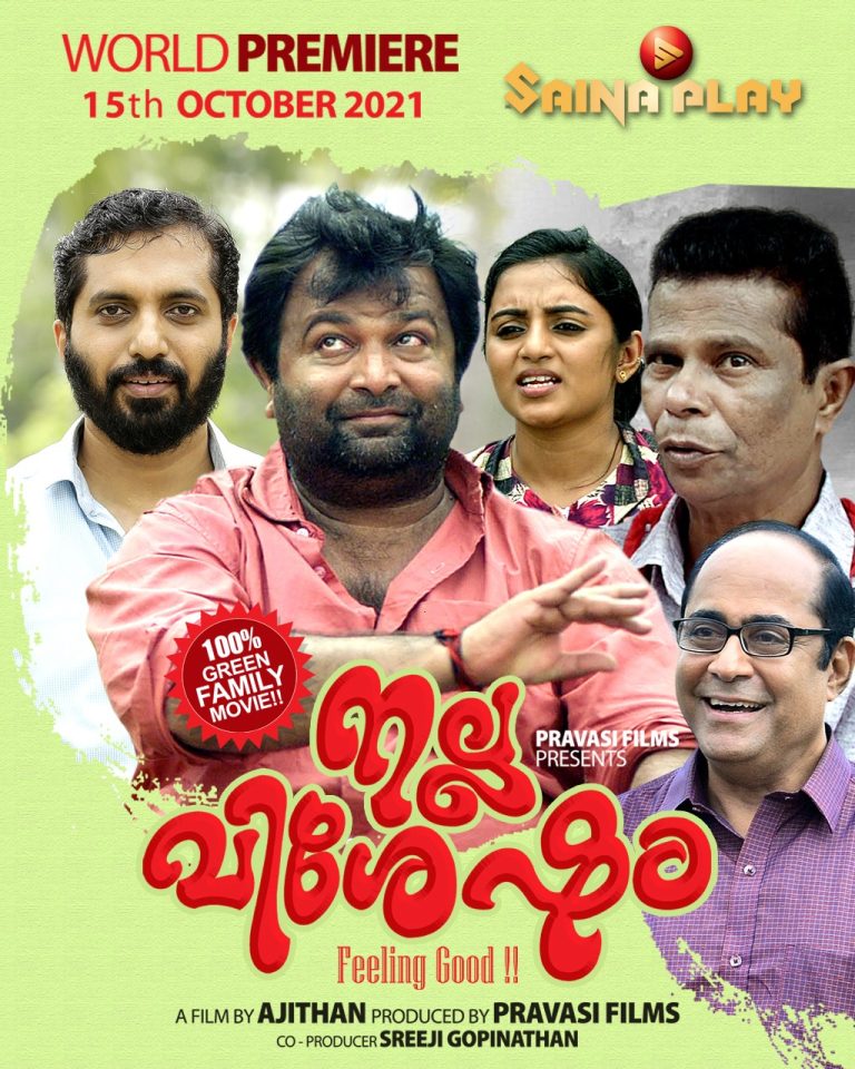 “നല്ല വിശേഷം” സൈന പ്ലേ ഒടിടി യിൽ