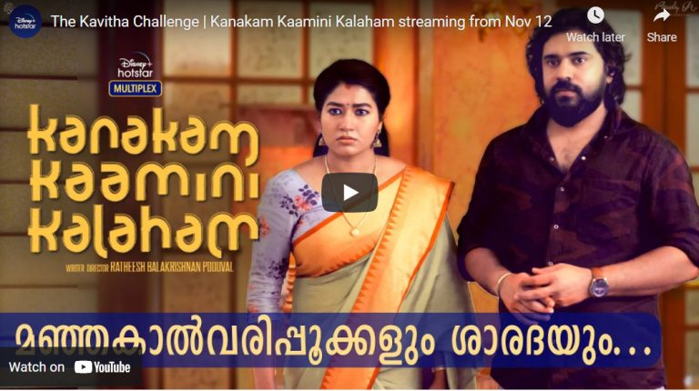 കനകം കാമിനി കലഹത്തിന്റെ പുതിയ ടീസർ പുറത്ത്