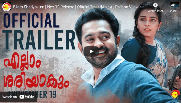 ‘എല്ലാം ശരിയാകും’ ട്രെയ്‌ലര്‍ റിലീസ്