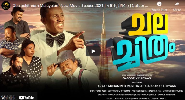 ചെരുപ്പ് പ്രധാന കഥാപാത്രമാകുന്ന ‘ചലച്ചിത്രം’; ടീസർ റിലീസായി