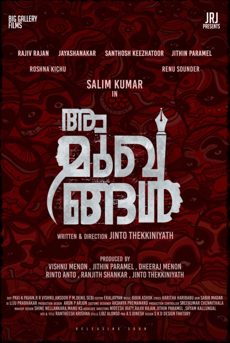 ” ആ മുഖങ്ങൾ “ടൈറ്റിൽ പോസ്റ്റർ റിലീസ്