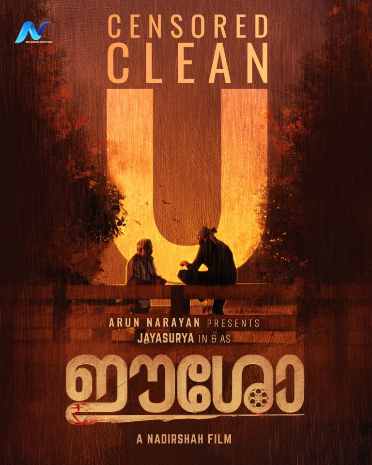 ജയസൂര്യ,നാദിര്‍ഷ ചിത്രം ” ഈശോ” ‘യു’ സർട്ടിഫിക്കറ്റ് നേടി