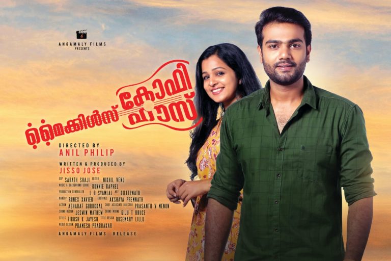 ‘‘മൈക്കിള്‍സ് കോഫി ഹൗസ്” ഡിസംബർ 10 മുതൽ തീയറ്ററുകളിൽ