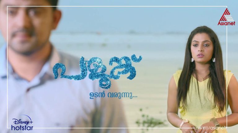 ആസ്വാദനത്തിന് പുത്തൻ തലങ്ങൾ തുറന്ന് ഏഷ്യാനെറ്റിൽ പുതിയ പരമ്പര പളുങ്ക് നവംബർ 22 മുതൽ സംരക്ഷണം ആരംഭിച്ചു