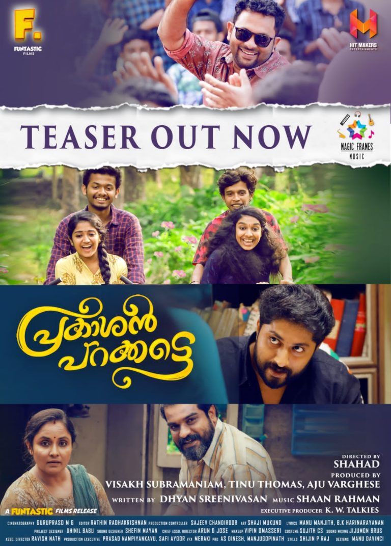 “പ്രകാശൻ പറക്കട്ടെ “ഒഫിഷ്യൽ ടീസർ റിലീസ്