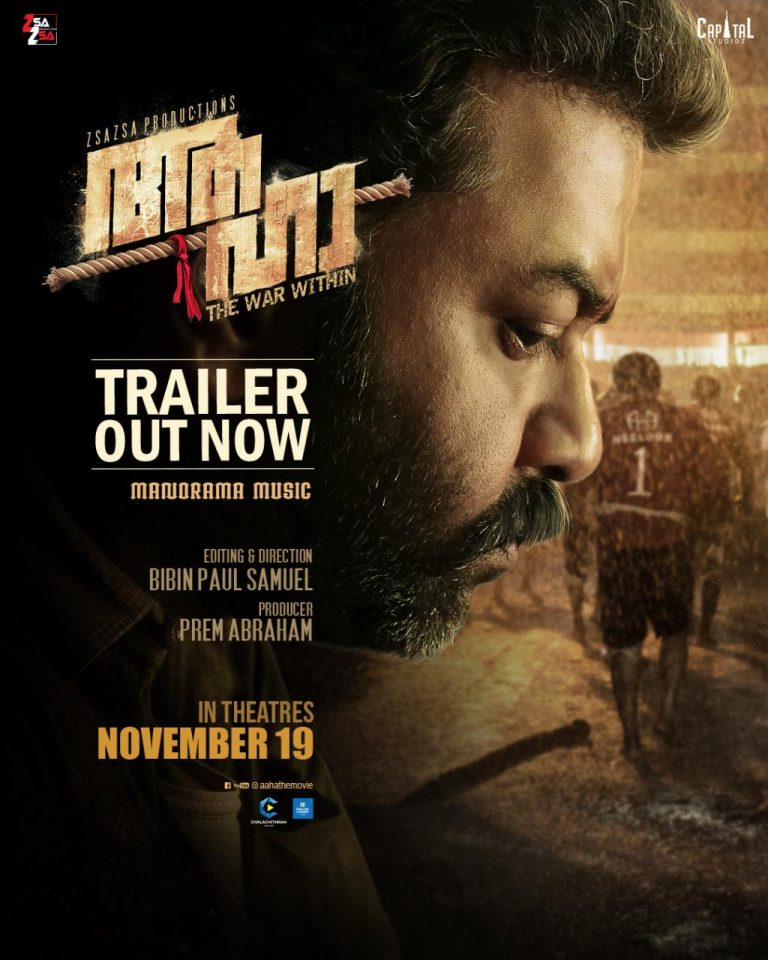 കത്തിക്കയറി ആഹാ ട്രെയിലർ; 19- ന് ചിത്രം തിയറ്ററുകളിൽ എത്തും