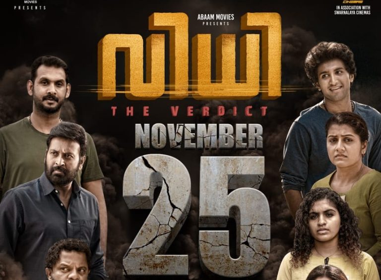 മരട് 357 ഇനി വിധി (ദി വെര്‍ഡിക്ട്); ചിത്രം നവംബര്‍ 25ന് തിയറ്ററിലേക്ക്