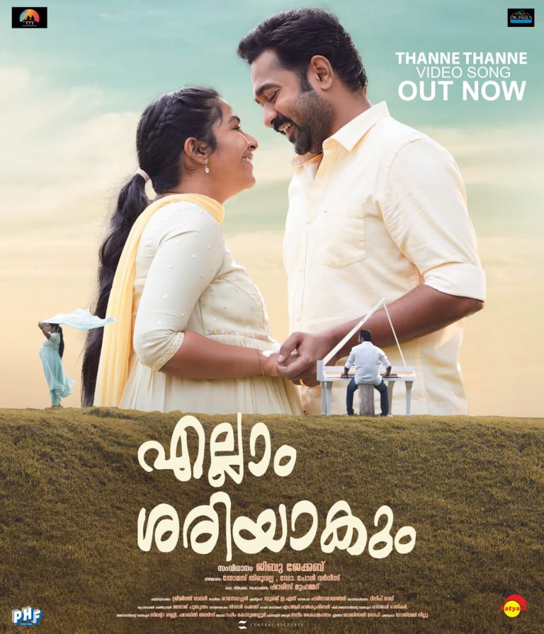 “എല്ലാം ശരിയാകും”വീഡിയോ ഗാനം പുറത്തിറങ്ങി