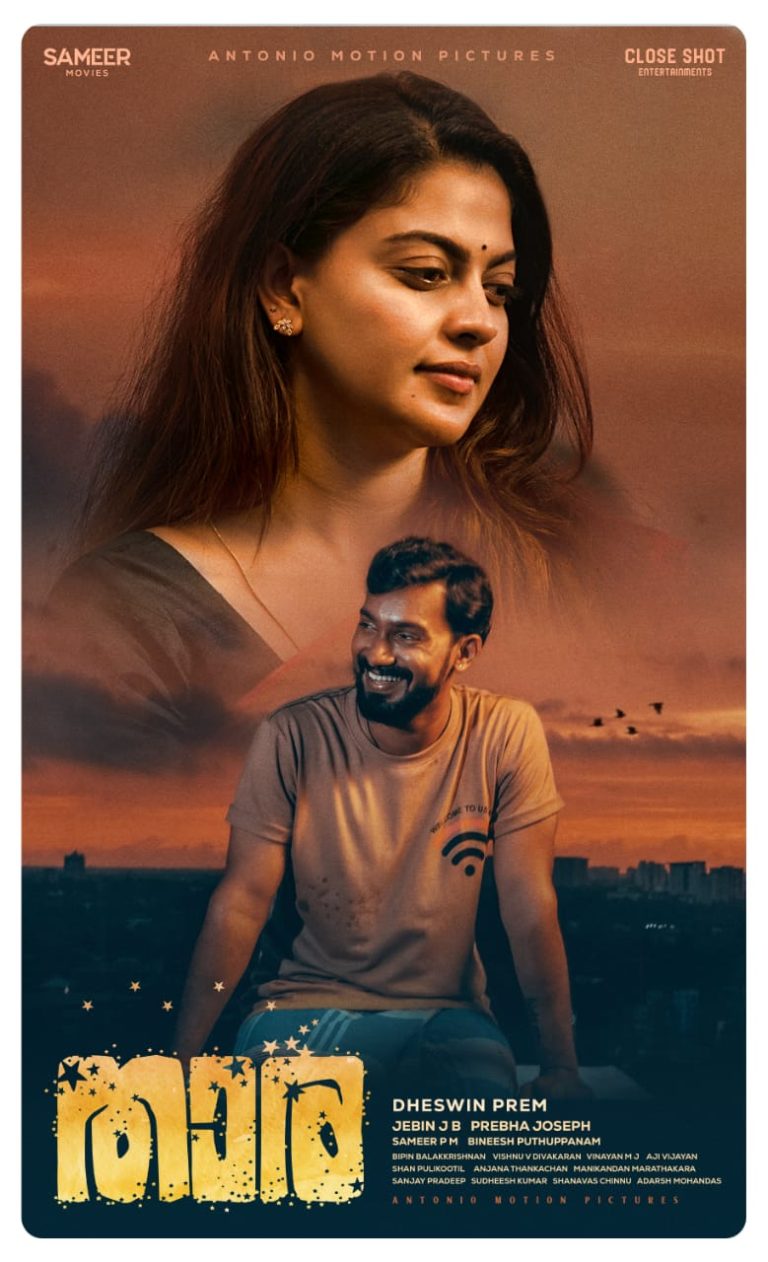 ലിംഗസമത്വത്തിൻ്റെ പാട്ട്