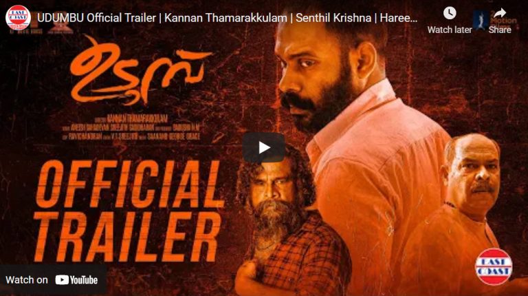 കണ്ണൻ താമരക്കുളം- സെന്തിൽ കൂട്ടുകെട്ടിലെ ‘ഉടുമ്പ്’; ട്രെയിലെർ പുറത്തിറങ്ങി