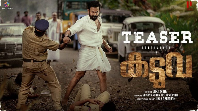 കടുവ ഒഫീഷ്യൽ ടീസർ പുറത്തിറങ്ങി
