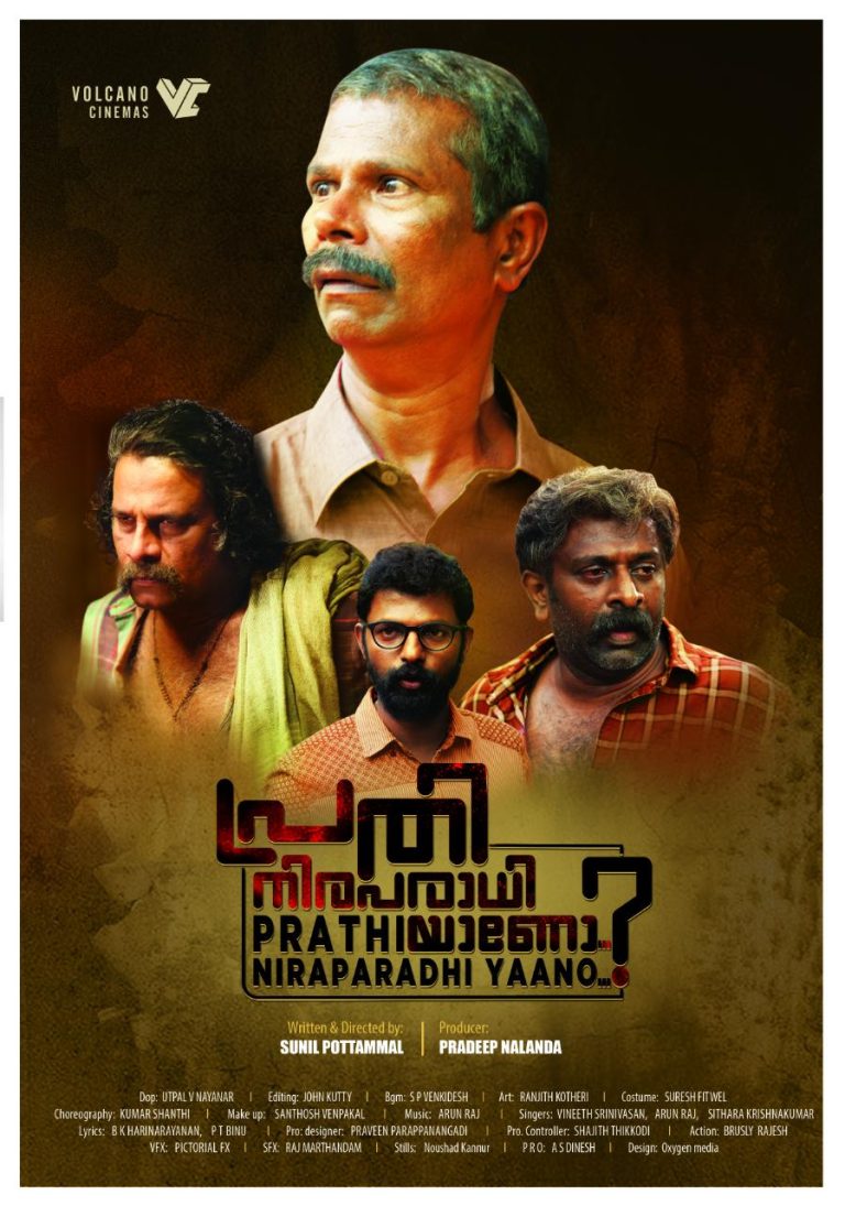 “പ്രതി നിരപരാധിയാണോ?” ഫസ്റ്റ് ലുക്ക് പോസ്റ്റർ റിലീസ്