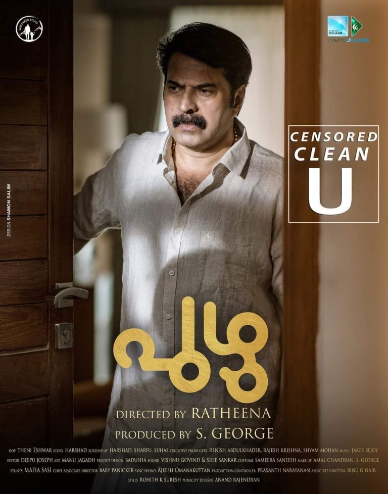 ക്ലീൻ യൂ സർട്ടിഫിക്കറ്റുമായ് “പുഴു”
