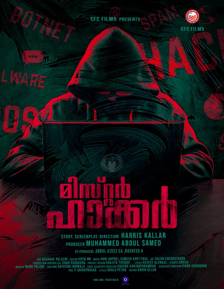 നിഗൂഢത ഒളിപ്പിച്ച് ‘മിസ്റ്റർ ഹാക്കർ’; ടൈറ്റിൽ പോസ്റ്റർ പുറത്തിറങ്ങി