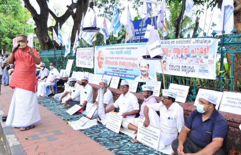 ലോകായുക്തനിയമഭേദഗതിക്കെതിരെ ആം ആദ്മി പാർട്ടി മുൻ സംസ്ഥാന കൗൺസിൽ അംഗങ്ങൾ സെക്രട്ടറിയേറ്റിനു മുന്നിൽ ഏകദിന ഉപവാസം നടത്തി