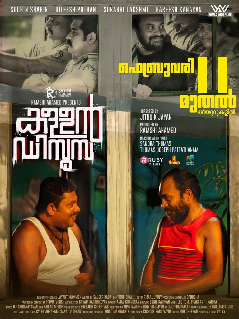 ‘കള്ളന്‍ ഡിസൂസ’ ഫെബ്രുവരി 11ന് തിയേറ്ററുകളില്‍ എത്തും…