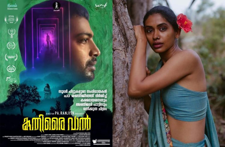 സംവിധായകൻ പാ.രഞ്ജിത്ത് അവതരിപ്പിക്കുന്ന<br>കുതിരൈ വാൽ മാർച്ച് 18-ന് !