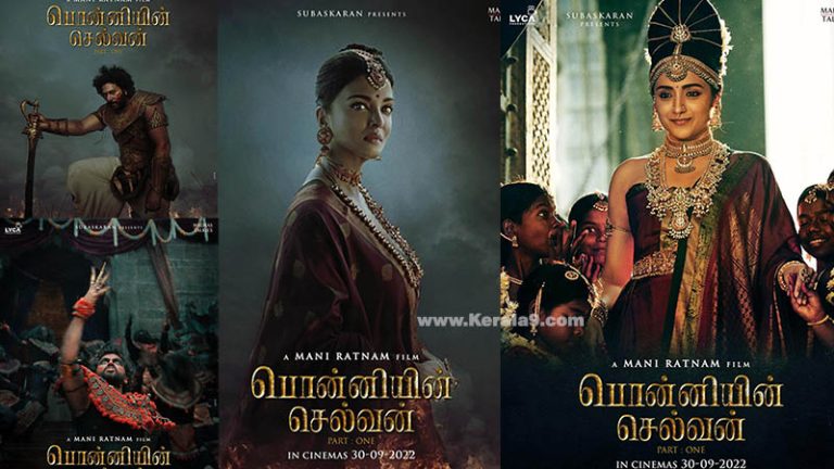 മണിരത്നത്തിൻ്റെ പൊന്നിയിൻ സെൽവൻ റീലീസ് തിയതി പ്രഖ്യാപിച്ചു; ഒന്നാം ഭാഗം സെപ്റ്റംബർ 30- ന് !!!