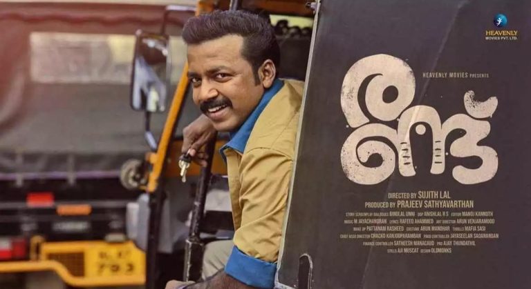 വിഷ്ണു ഉണ്ണികൃഷ്ണൻ നായകനാവുന്ന “രണ്ട് “സൈന പ്ലേയിൽ