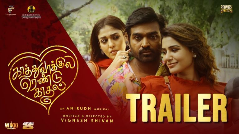 റാംബോ ആർക്ക് ? ‘കാതുവാക്കുലെ രണ്ട് കാതൽ’ ട്രെയ്‌ലർ കാണാം