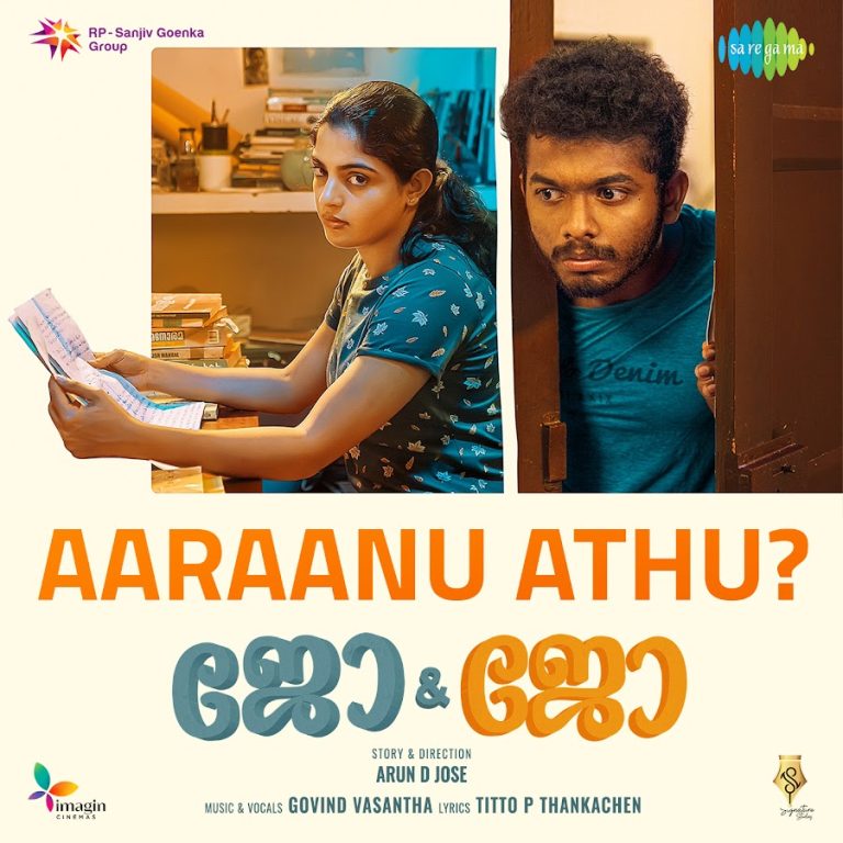 ” ജോ ആന്റ് ജോ “രണ്ടാമത്തെ ലിറിക്കൽ വീഡിയോ ഗാനം റിലീസ്.