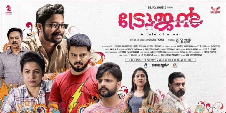 ട്രോജൻ സിനിമയുടെ സെക്കൻഡ് ലുക്ക് പോസ്റ്റർ പുറത്തിറങ്ങി