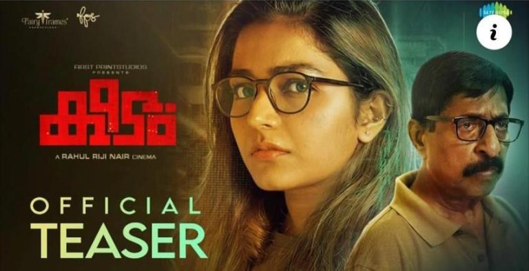 രജിഷ വിജയൻ നായികയാകുന്ന ‘കീടം ‘ടീസ്സർ റിലീസ്