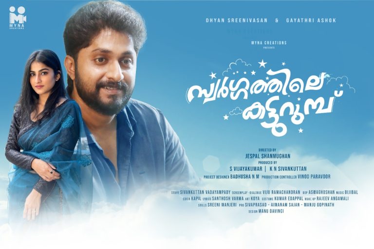 ‘സ്വർഗ്ഗത്തിലെ കട്ടുറുമ്പ്’ ധ്യാൻ ശ്രീനിവാസൻ -ജസ്പാൽ ഷൺമുഖൻ ചിത്രം; ചിത്രീകരണം തൊടുപുഴയിൽ ആരംഭിച്ചു