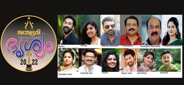 കുടുംബവിളക്ക് മികച്ച സീരിയല്‍;  മനോജ്  ശ്രീലകം സംവിധായകന്‍;രാജീവ് നടന്‍, അമല നടി
