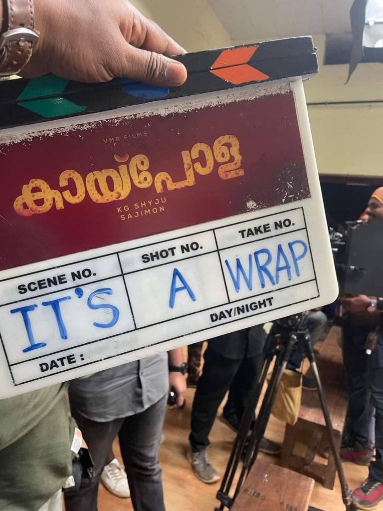 ഇന്ദ്രൻസ് ചിത്രം ‘കായ്പോള’യുടെ ചിത്രീകരണം പൂർത്തിയായി