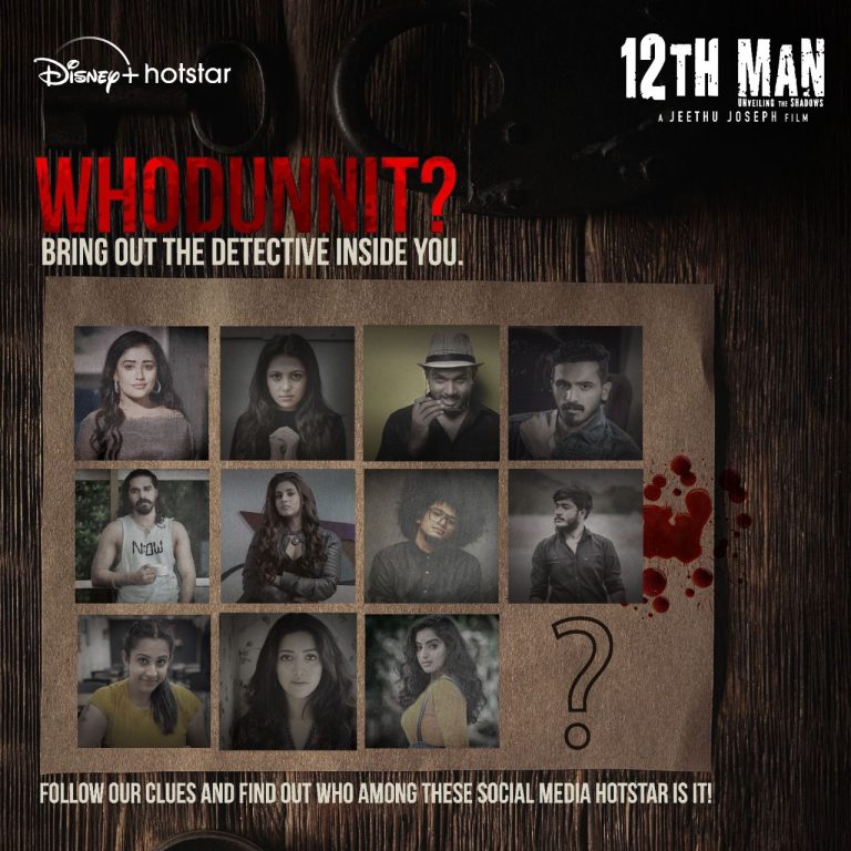 കൗതുകം ഉണർത്തുന്ന സോഷ്യൽ മീഡിയ ഗെയിമുമായി 12ത് മാൻ ടീം; മെയ് 20 മുതൽ ചിത്രം ഡിസ്നി-ഹോട്സ്റ്റ്റാറിൽ