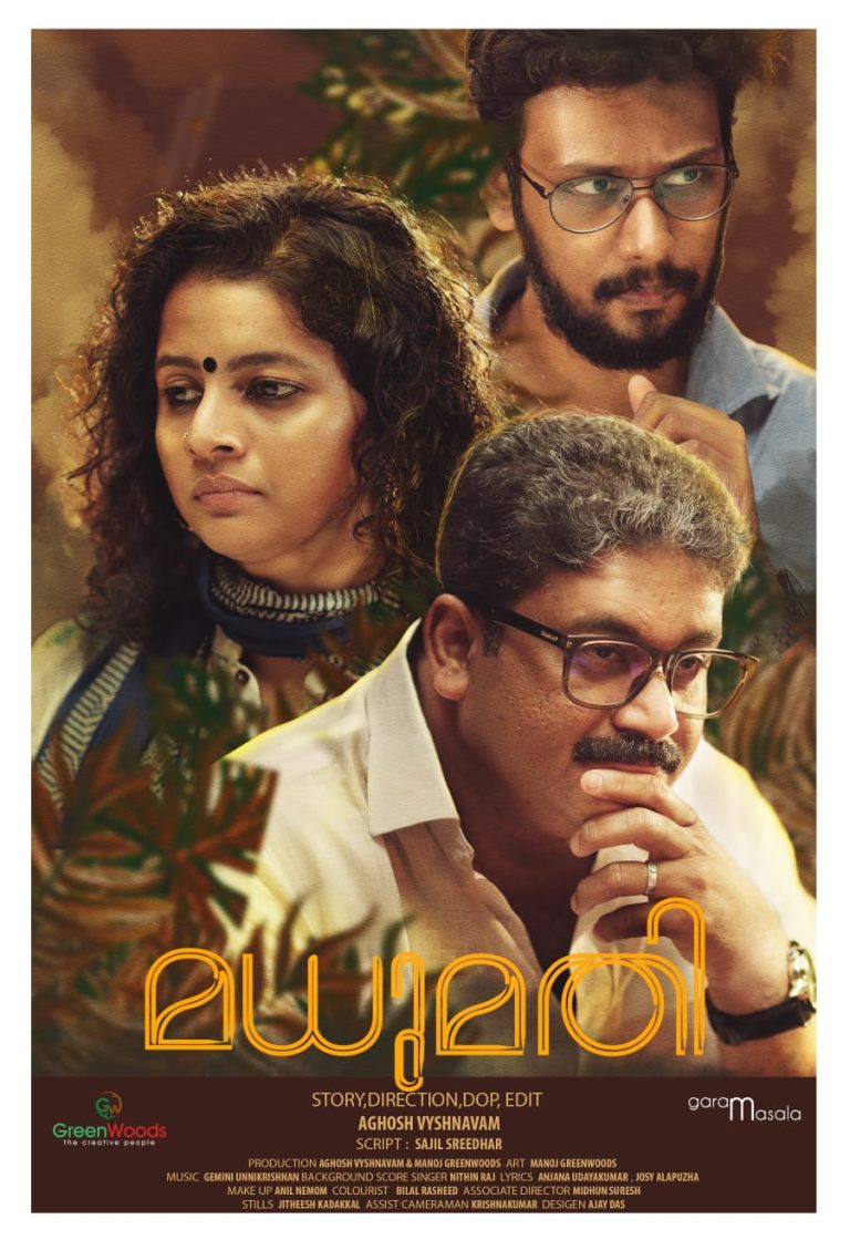 ബാദുഷ മുഖ്യ കഥാപാത്രത്തെ അവതരിപ്പിക്കുന്ന ആഘോഷ് വൈഷ്ണവം ചിത്രം ‘മധുമതി’യുടെ ഫസ്റ്റ് ലുക്ക് പോസ്റ്റർ പുറത്തിറങ്ങി