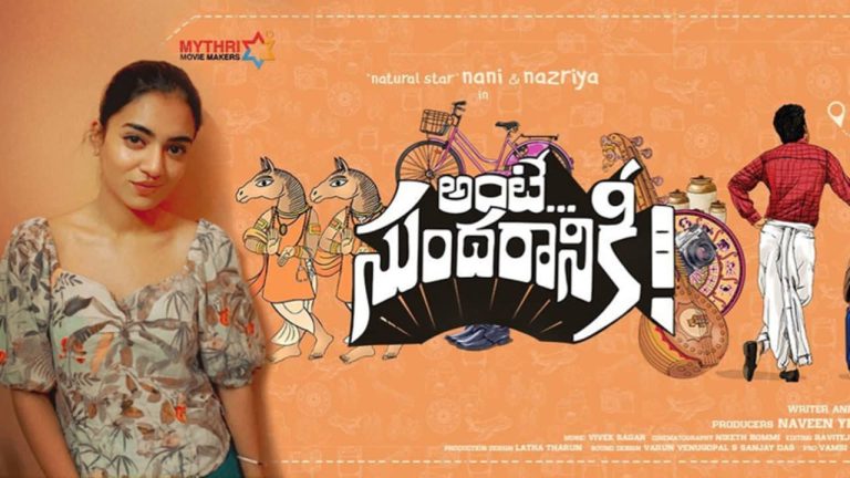ആന്റെ സുന്ദരനികിയിൽ നസ്രിയ നിരാശപ്പെടുത്തിയോ ?