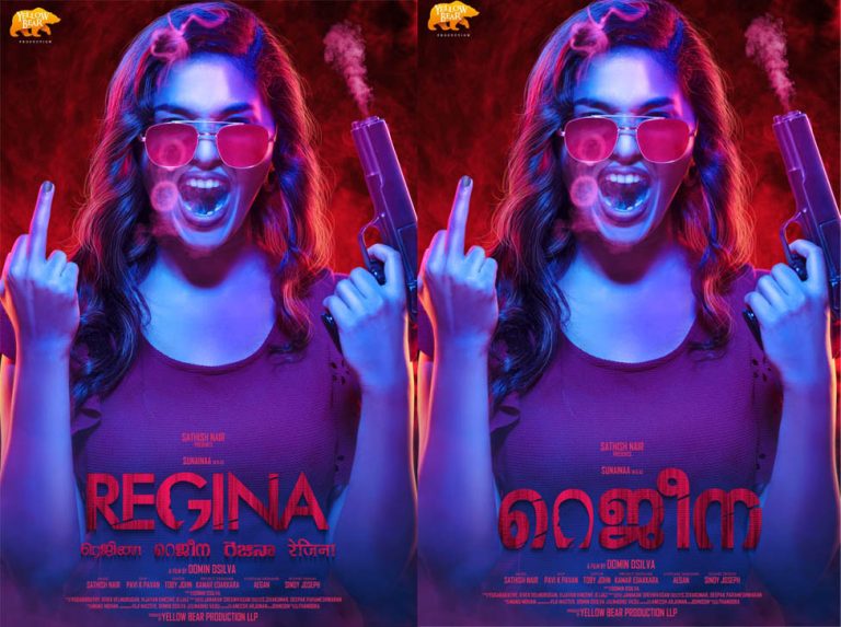 സുനൈന കേന്ദ്ര കഥാപാത്രത്തെ അവതരിപ്പിക്കുന്ന ‘ റെജീന ‘ യുടെ ഫസ്റ്റ് ലുക്ക് പുറത്തിറക്കി