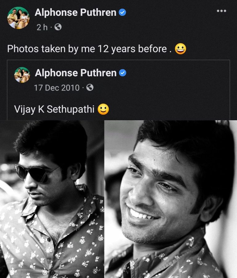 വർഷങ്ങൾക്കുമുൻപ് താൻ എടുത്ത വിജയ്‌സേതുപതിയുടെ ചിത്രം പങ്കുവെച്ച് അൽഫോൺസ് പുത്രൻ