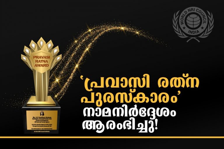 ‘പ്രവാസി രത്‌ന’ അവാർഡിന് അപേക്ഷിക്കാം