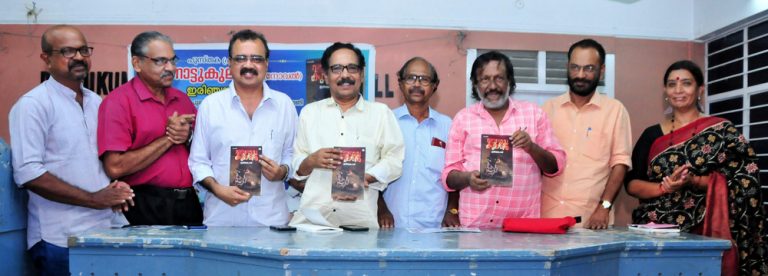 ഇരിഞ്ചയം രവി രചിച്ച വയനാട്ടുകുലവൻ എന്ന നോവൽ പ്രകാശനം ചെയ്തു