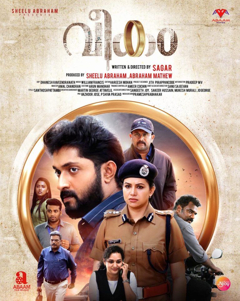 ധ്യാൻ ശ്രീനിവാസൻ്റെ ഫാമിലി ത്രില്ലര്‍ ‘വീകം’; ഫസ്റ്റ്ലുക്ക് പോസ്റ്റര്‍ പുറത്തിറങ്ങി