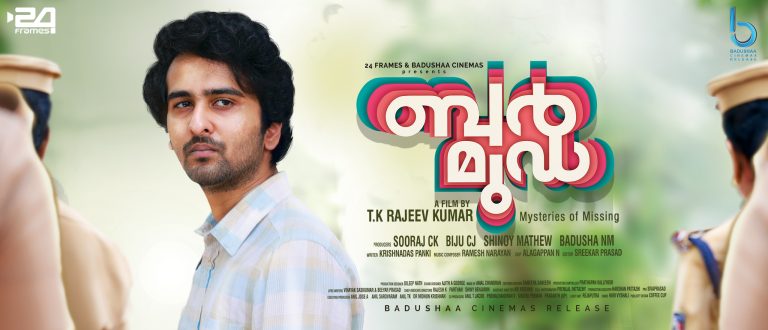 ടി.കെ രാജീവ്‌ കുമാർ- ഷൈൻ നിഗം ചിത്രം “ബർമുഡ”; ആഗസ്റ്റ് 19ന് തീയേറ്ററുകളിലേക്ക്