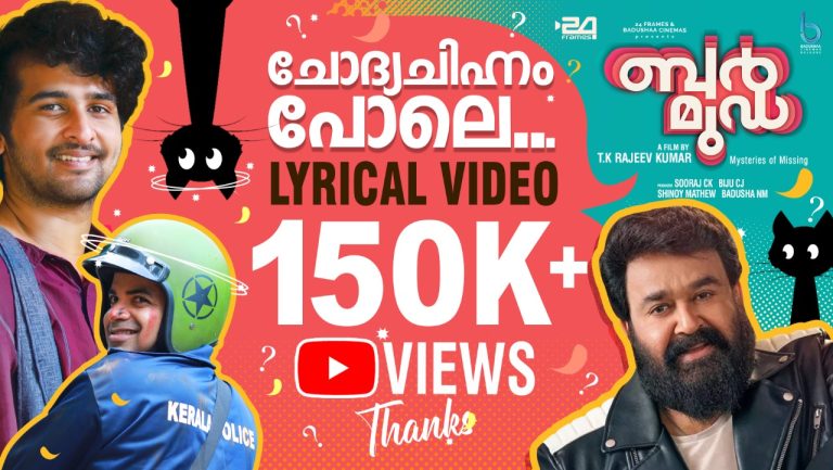 വൈറലായി “ബർമുഡ”യിലെ ലാലേട്ടൻ പാടിയ പാട്ട്;ഒപ്പം താരമായി ഒന്നാം ക്ലാസുകാരൻ അജ്മൽ ഷായും!!
