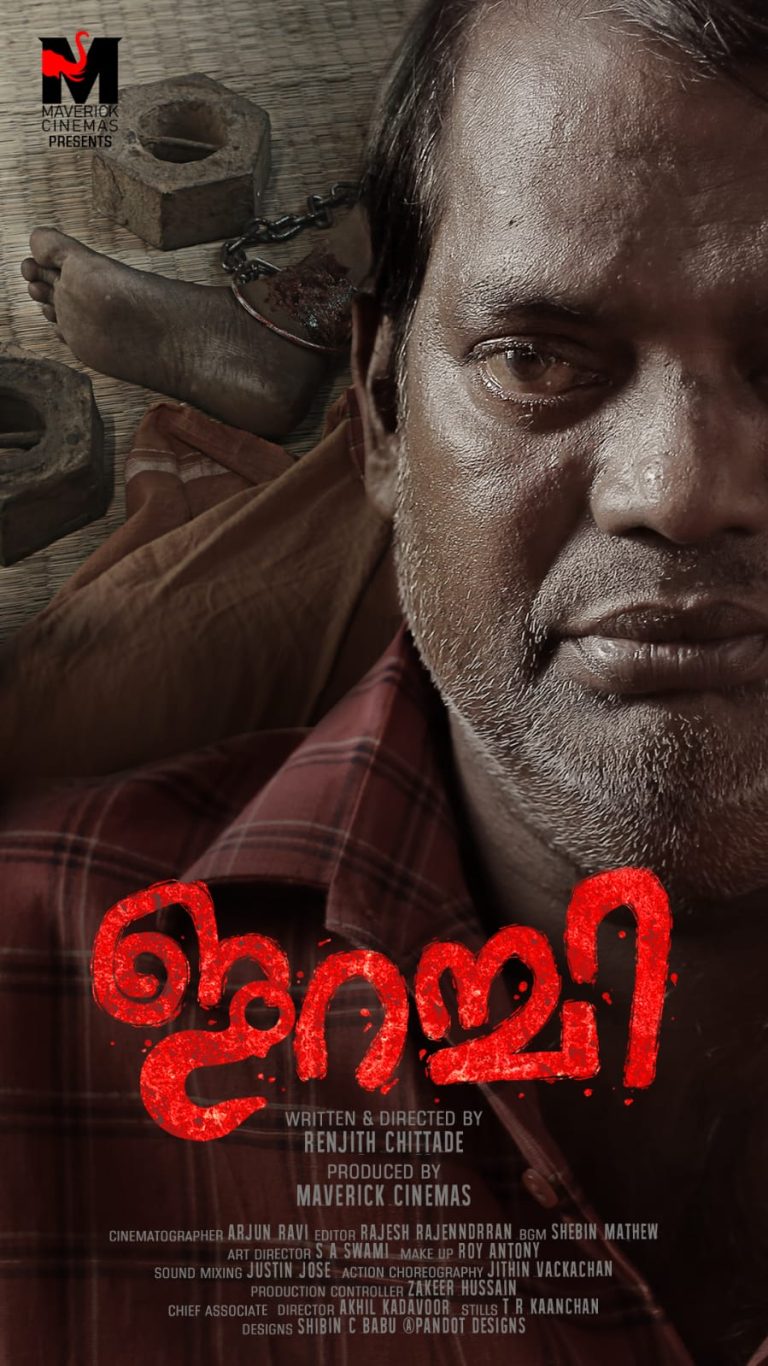 സലിം കുമാർ നായകനാകുന്ന ത്രില്ലർ ചിത്രം “ഇറച്ചി” യുടെ ഫസ്റ്റ് ലുക്ക്‌ പോസ്റ്റർ പുറത്തിറക്കി