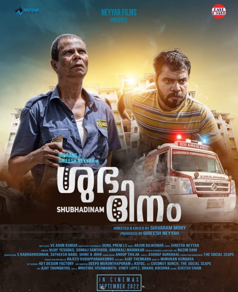 സെക്യൂരിറ്റി ജോസേട്ടനും സിഥിൻ പൂജപ്പുരയും പിന്നെ ഫ്ളാറ്റിലെ ജീവിത കാഴ്ച്ചകളും …… ശ്രദ്ധനേടി ശുഭദിനം ട്രയിലർ