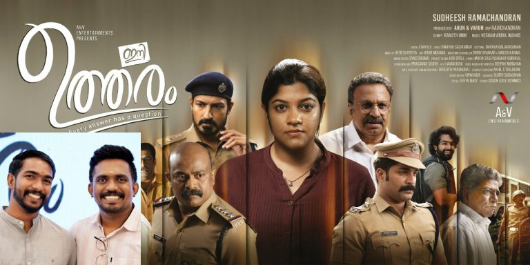 മലയാളത്തിൽ വീണ്ടും ഇരട്ട തിരക്കഥാകൃത്തുക്കൾ ; “ഇനി ഉത്തരം” വരുന്നു