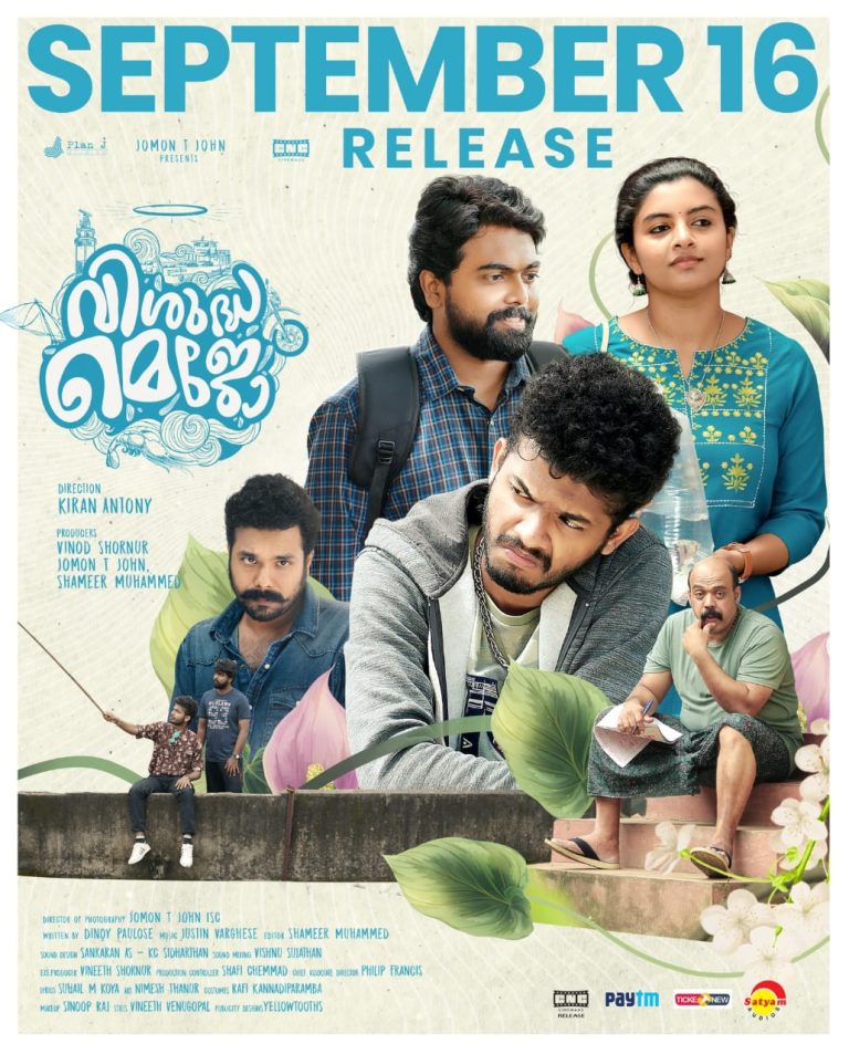 “വിശുദ്ധ മെജോ”<br>സെപ്റ്റംബർ 16-ന്