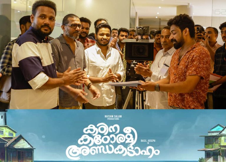 ബേസിൽ ജോസഫ്  നായകനാവുന്ന ‘കഠിന കഠോരമീ അണ്ഡകടാഹം’; ചിത്രീകരണം ആരംഭിച്ചു